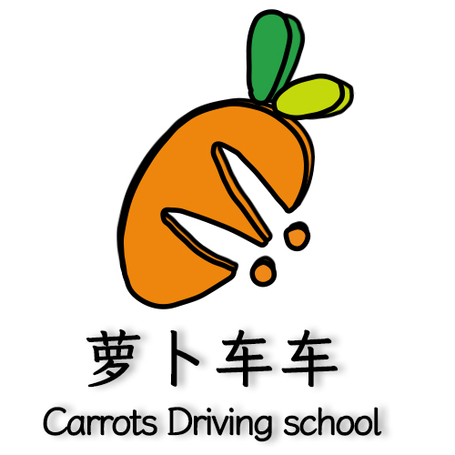 萝卜车车